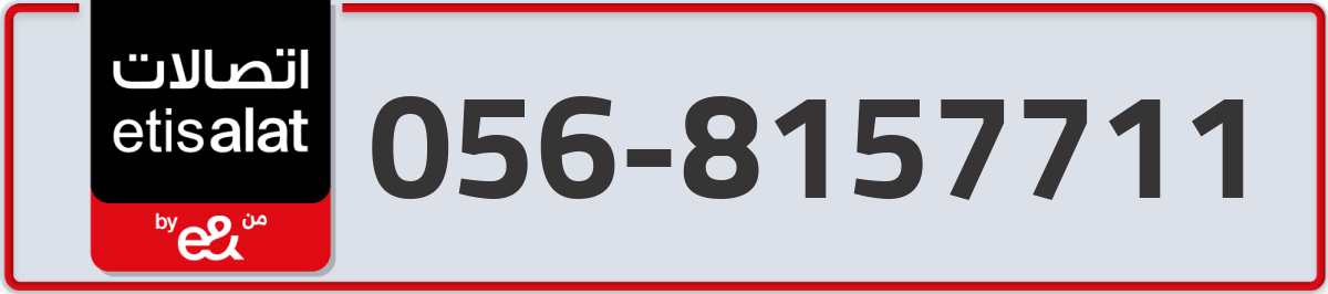 etisalat Mobile Number 056 code 8157711 number