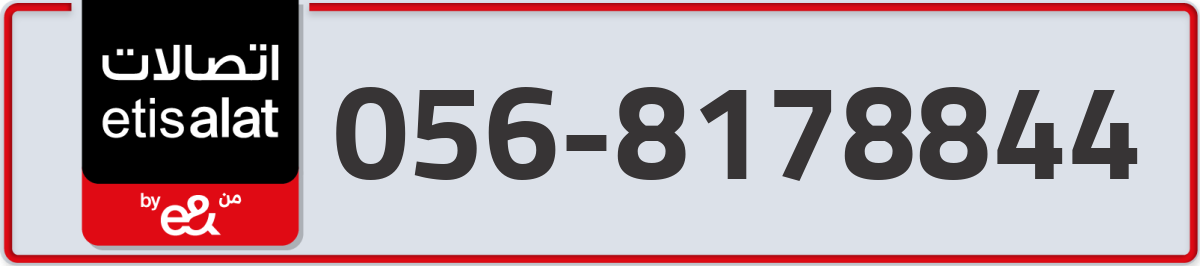 etisalat Mobile Number 056 code 8178844 number
