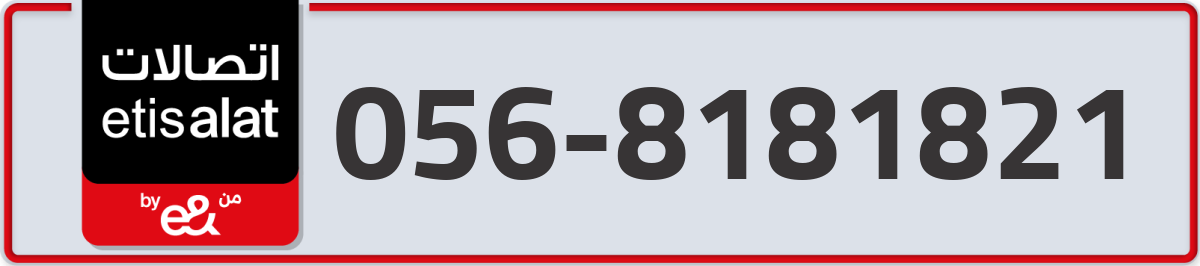 etisalat Mobile Number 056 code 8181821 number