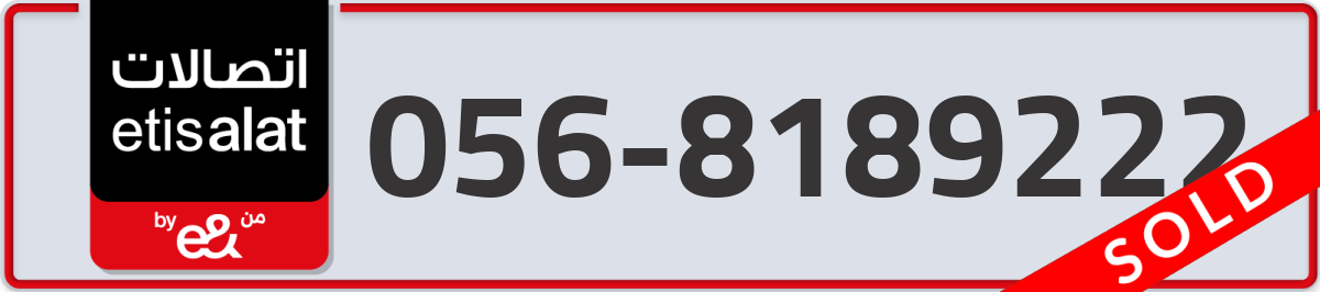 etisalat Mobile Number 056 code 8189222 number