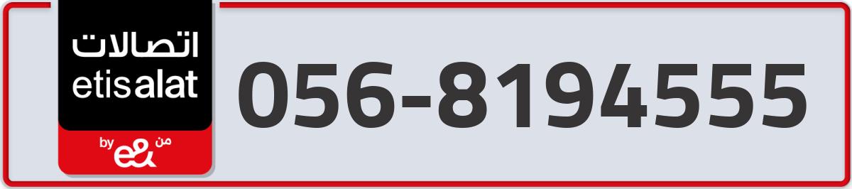 etisalat Mobile Number 056 code 8194555 number