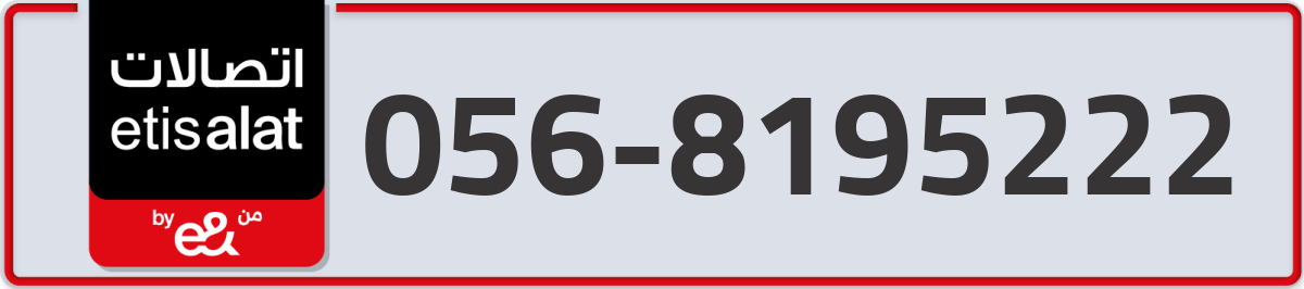 etisalat Mobile Number 056 code 8195222 number