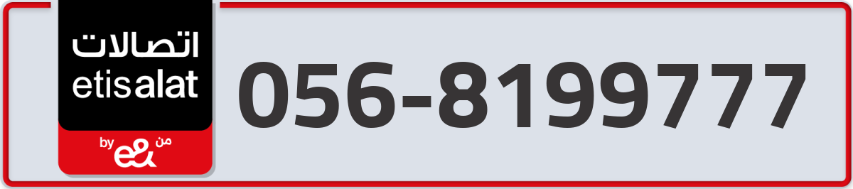 etisalat Mobile Number 056 code 8199777 number