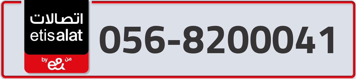 etisalat Mobile Number 056 code 8200041 number