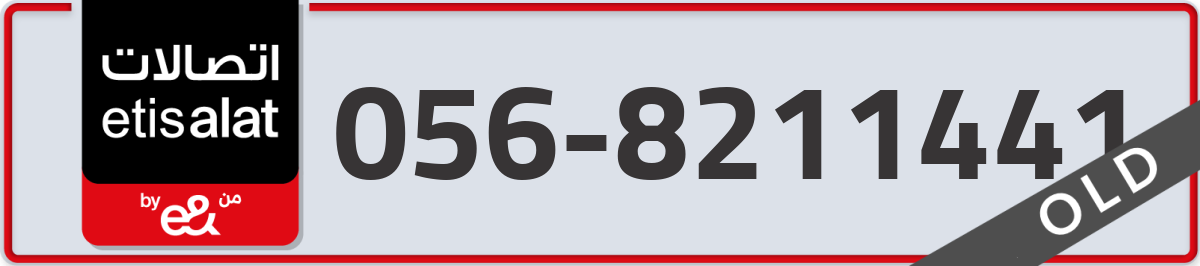 etisalat Mobile Number 056 code 8211441 number