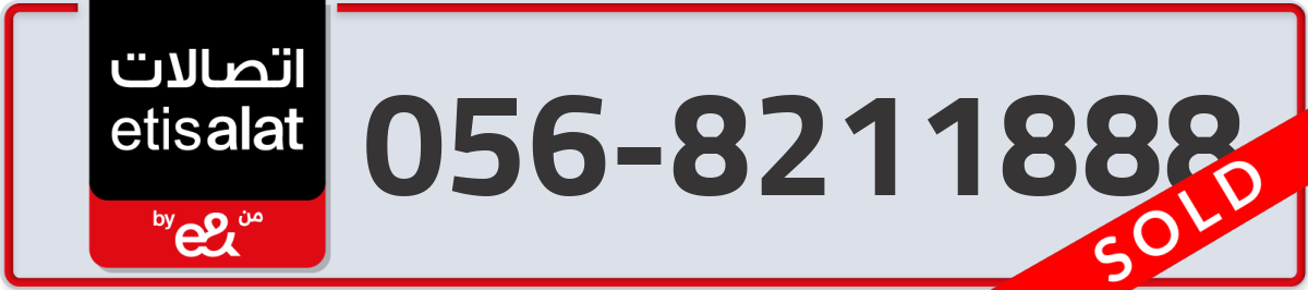 etisalat Mobile Number 056 code 8211888 number