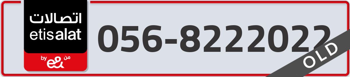 etisalat Mobile Number 056 code 8222022 number