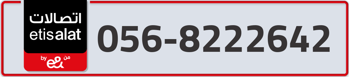 etisalat Mobile Number 056 code 8222642 number