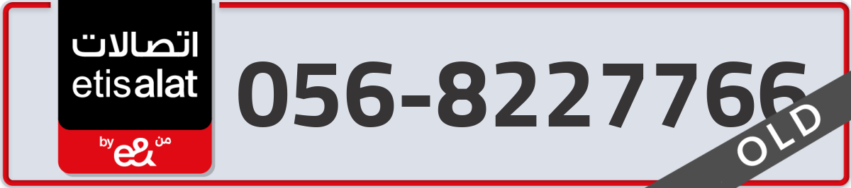 etisalat Mobile Number 056 code 8227766 number