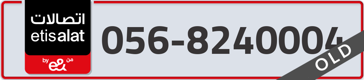 etisalat Mobile Number 056 code 8240004 number