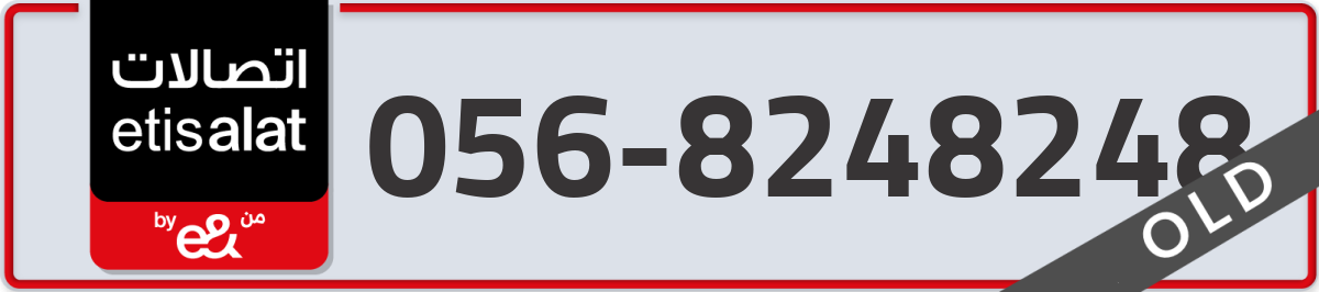 etisalat Mobile Number 056 code 8248248 number