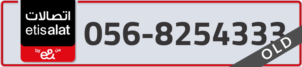 etisalat Mobile Number 056 code 8254333 number