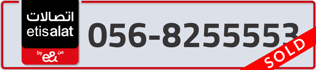 etisalat Mobile Number 056 code 8255553 number