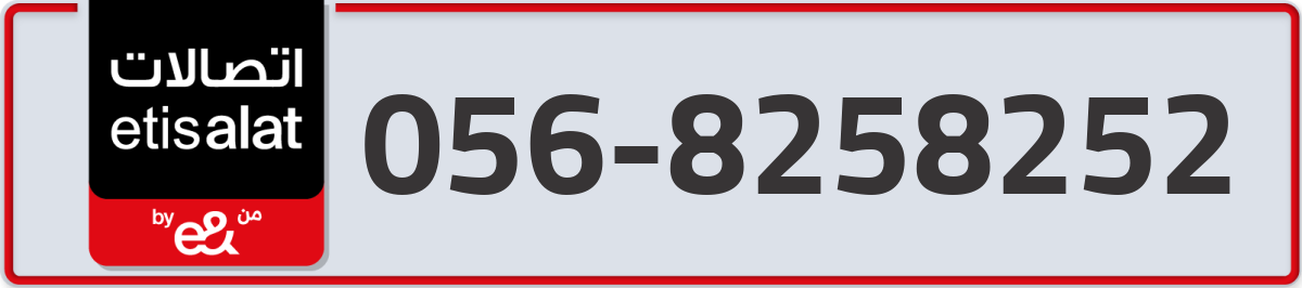 etisalat Mobile Number 056 code 8258252 number