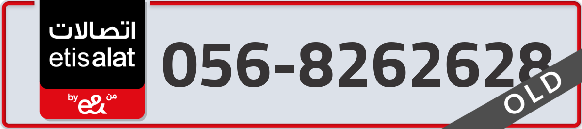 etisalat Mobile Number 056 code 8262628 number