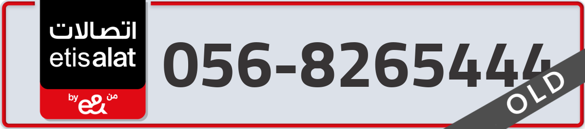 etisalat Mobile Number 056 code 8265444 number