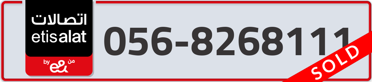 etisalat Mobile Number 056 code 8268111 number