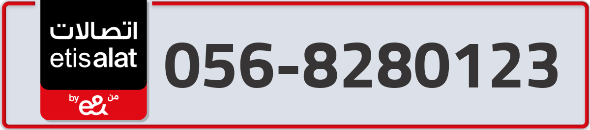 etisalat Mobile Number 056 code 8280123 number
