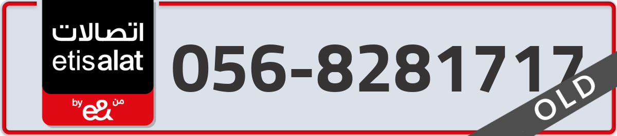 etisalat Mobile Number 056 code 8281717 number