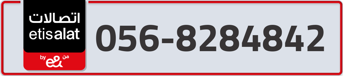 etisalat Mobile Number 056 code 8284842 number