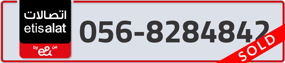 etisalat Mobile Number 056 code 8284842 number
