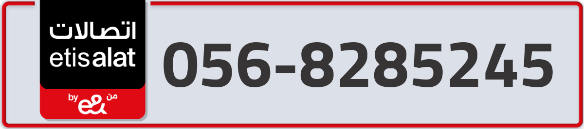 etisalat Mobile Number 056 code 8285245 number