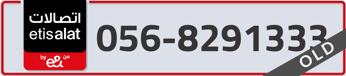 etisalat Mobile Number 056 code 8291333 number