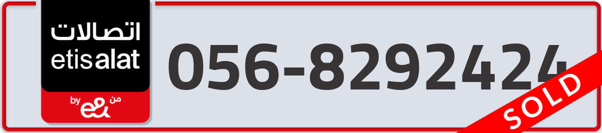 etisalat Mobile Number 056 code 8292424 number