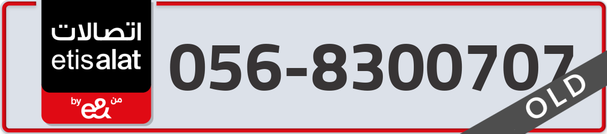 etisalat Mobile Number 056 code 8300707 number