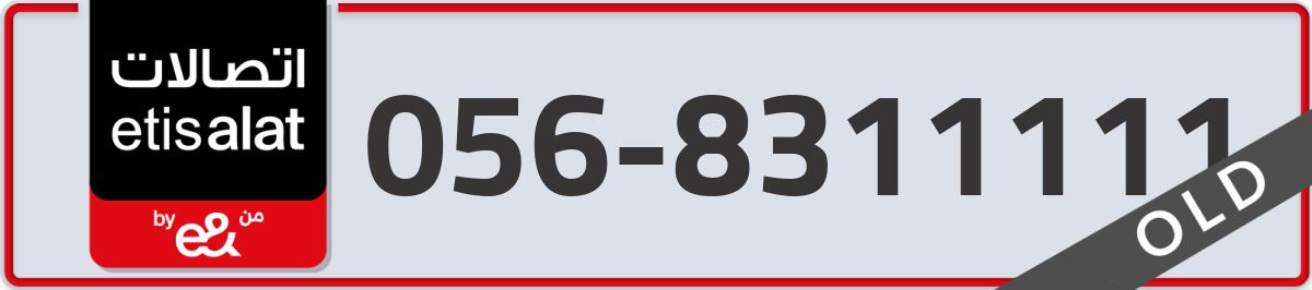 etisalat Mobile Number 056 code 8311111 number