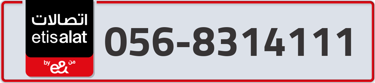 etisalat Mobile Number 056 code 8314111 number
