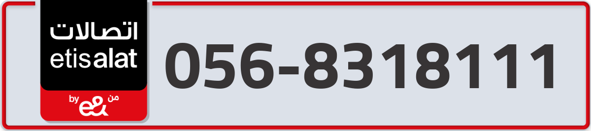 etisalat Mobile Number 056 code 8318111 number