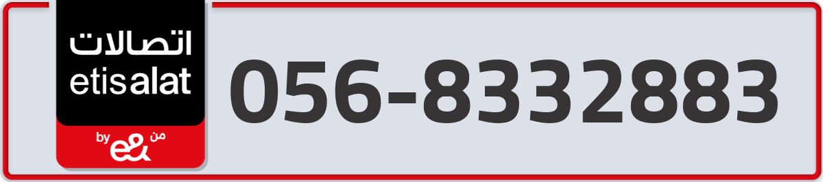 etisalat Mobile Number 056 code 8332883 number
