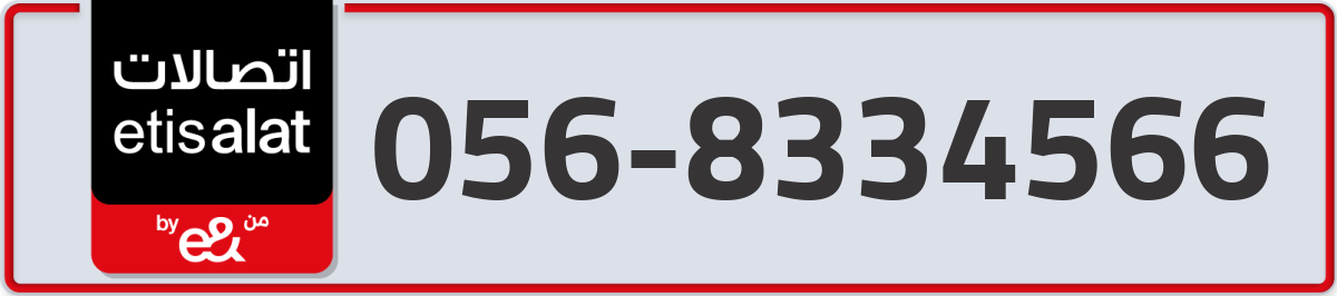 etisalat Mobile Number 056 code 8334566 number