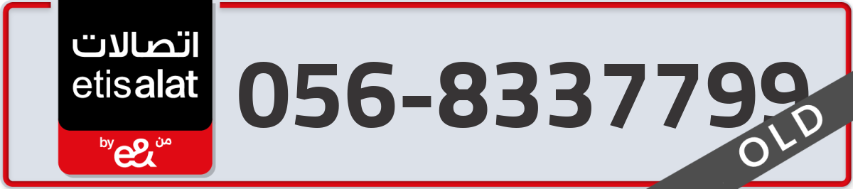 etisalat Mobile Number 056 code 8337799 number