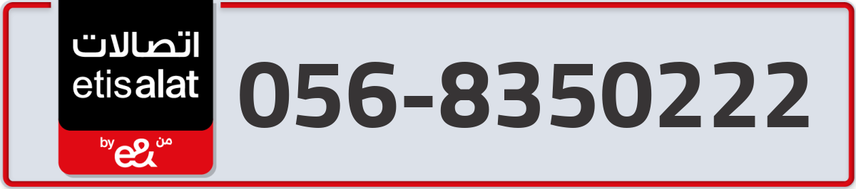 etisalat Mobile Number 056 code 8350222 number