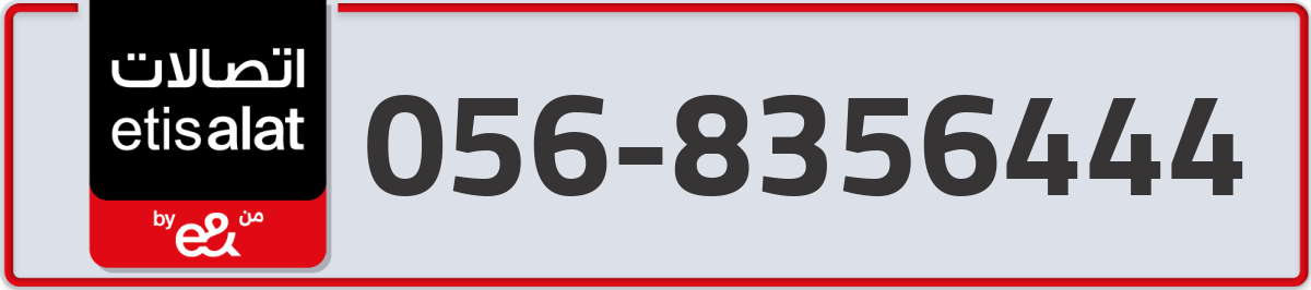 etisalat Mobile Number 056 code 8356444 number