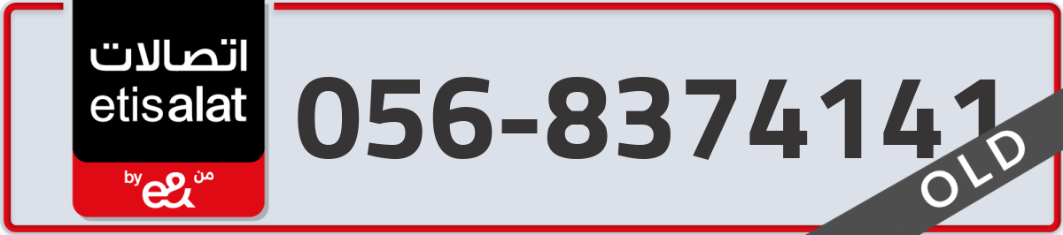 etisalat Mobile Number 056 code 8374141 number
