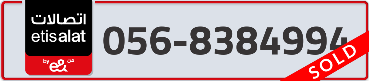 etisalat Mobile Number 056 code 8384994 number