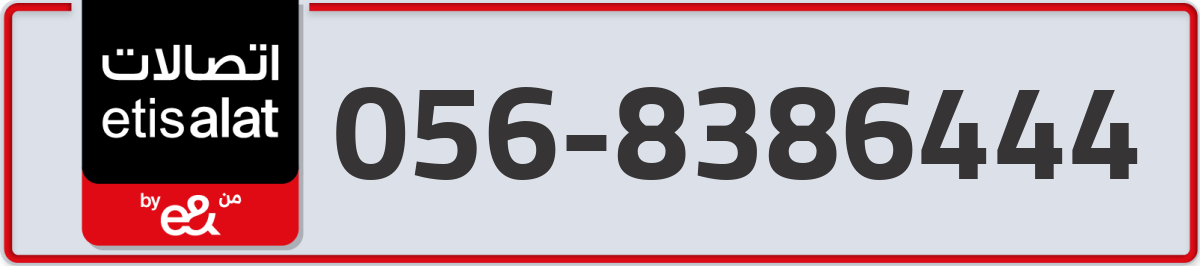 etisalat Mobile Number 056 code 8386444 number
