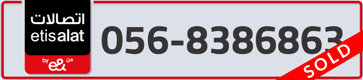 etisalat Mobile Number 056 code 8386863 number