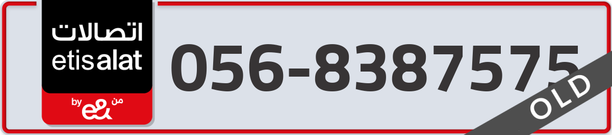 etisalat Mobile Number 056 code 8387575 number