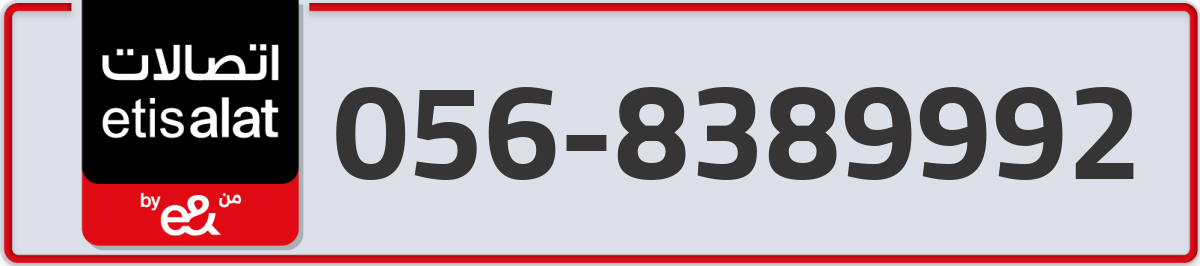 etisalat Mobile Number 056 code 8389992 number