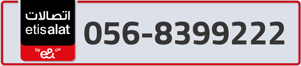 etisalat Mobile Number 056 code 8399222 number