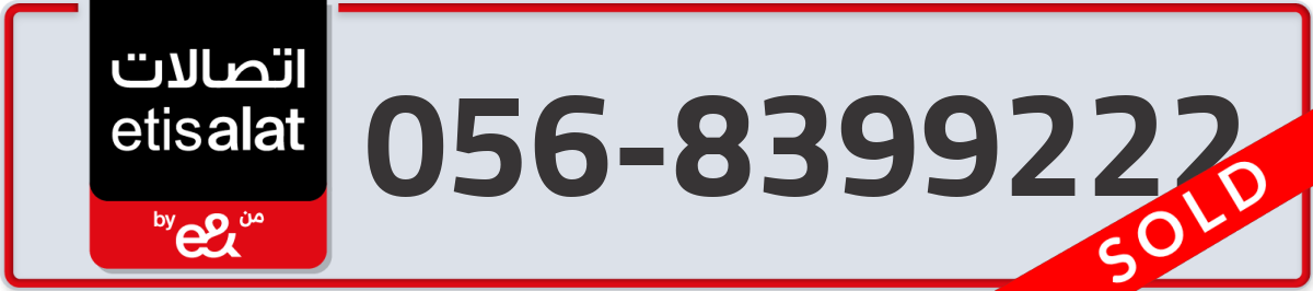 etisalat Mobile Number 056 code 8399222 number