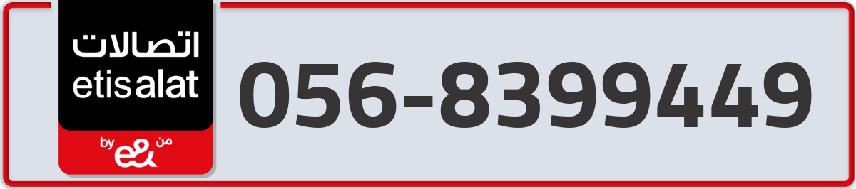 etisalat Mobile Number 056 code 8399449 number
