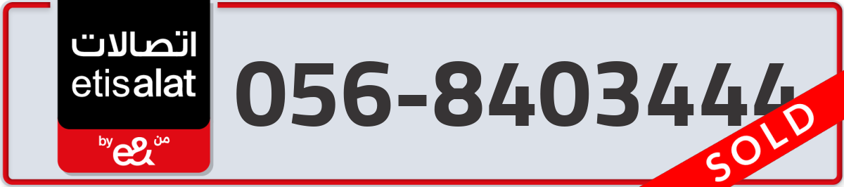 etisalat Mobile Number 056 code 8403444 number