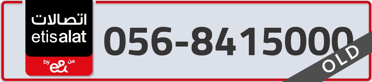 etisalat Mobile Number 056 code 8415000 number
