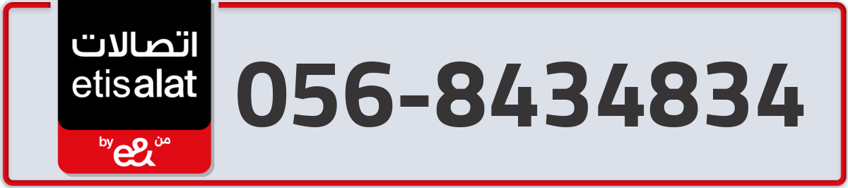 etisalat Mobile Number 056 code 8434834 number