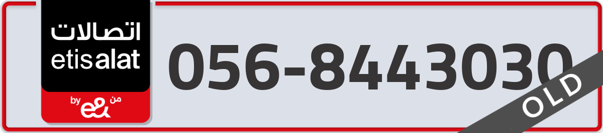 etisalat Mobile Number 056 code 8443030 number